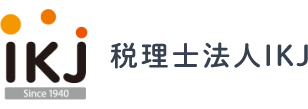 経営判断が早くなるトップスピードの伴走型プロ集団税理士法人IKJ