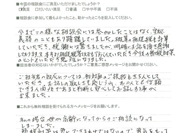 今後の節税対策のヒントをいただき勉強になりました！