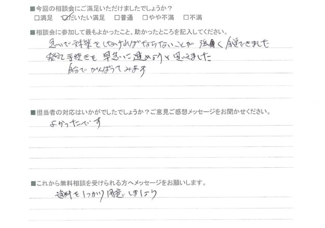 急いで対策をしなければならないことが強く自覚できました