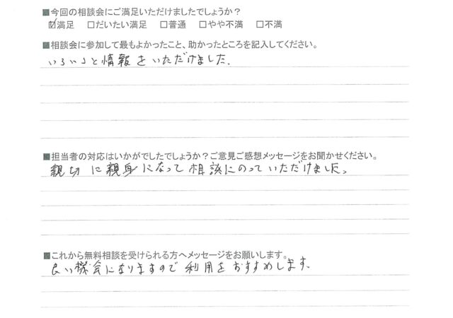 親切に親身になって相談にのっていただけました