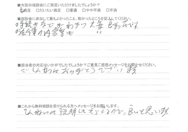 手続きや法律の内容等が分かり大変良かったです