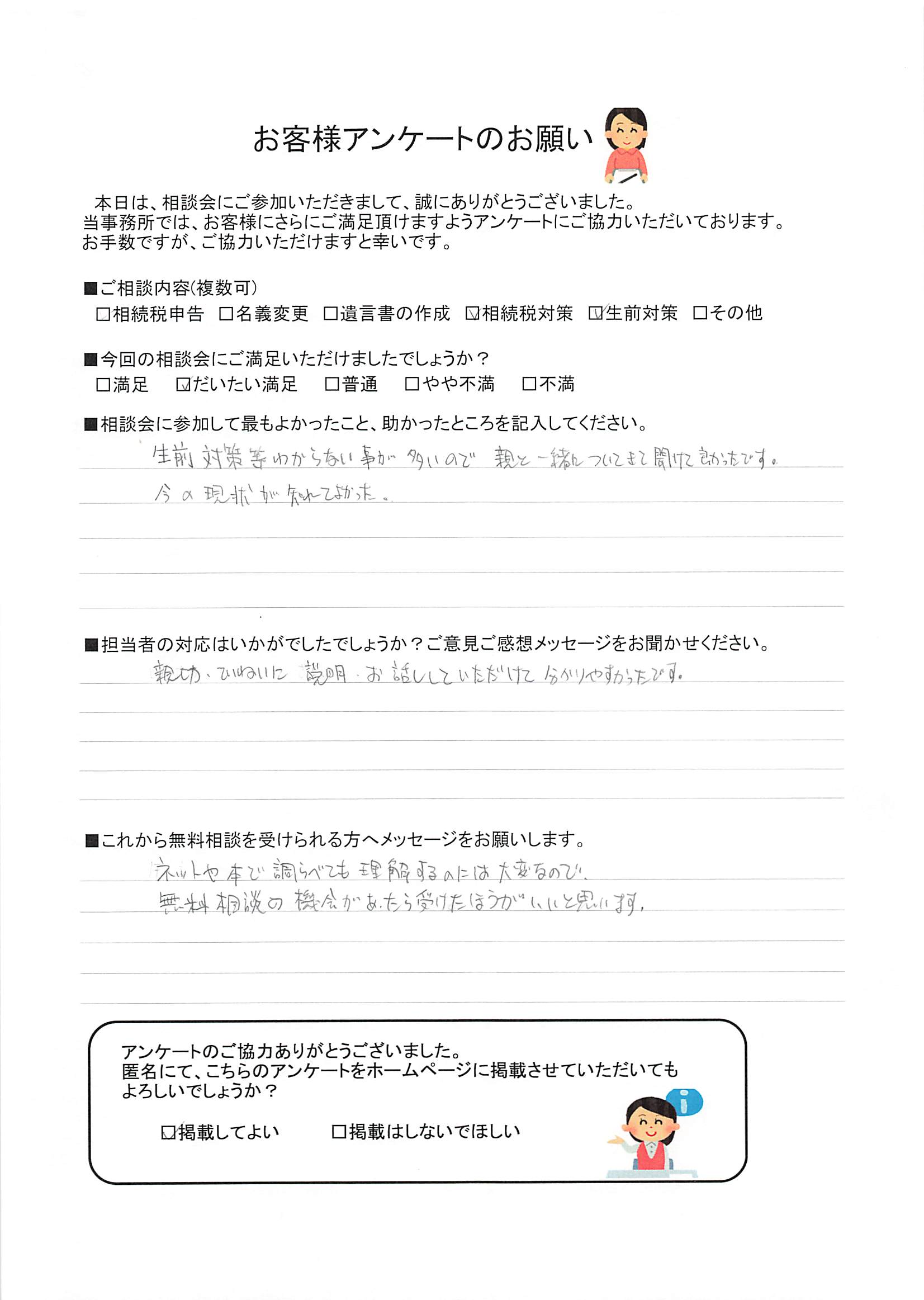 親切・丁寧に説明・お話ししていただけて分かりやすかったです