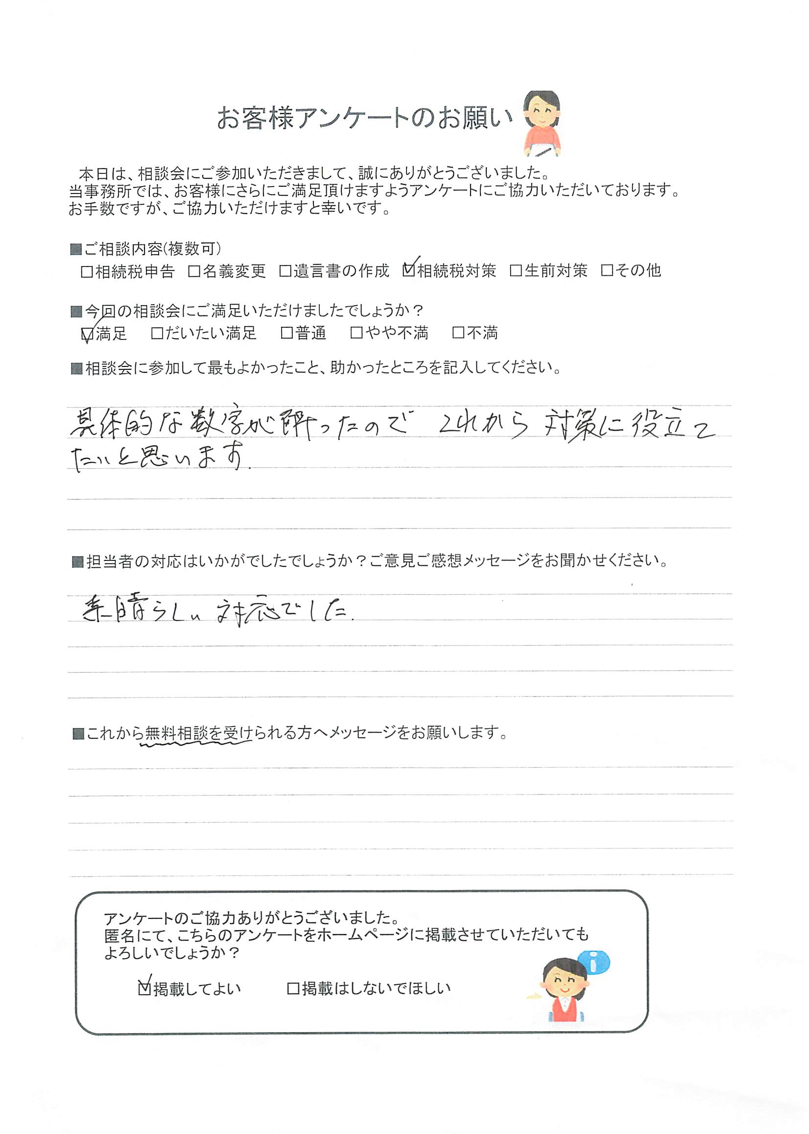 具体的な数字が解ったので、これから対策に役立てたいと思います