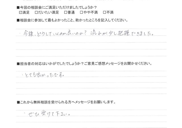 今後、どうしていくのが良いのか？流れが少し把握できました