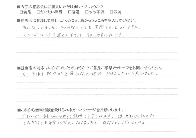 もし今後も助けが必要になった時は、依頼したいと思いました