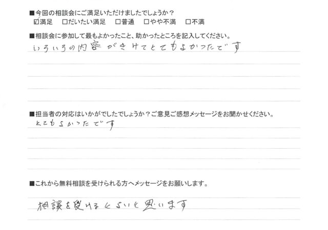 いろいろな内容が聞けてとても良かったです