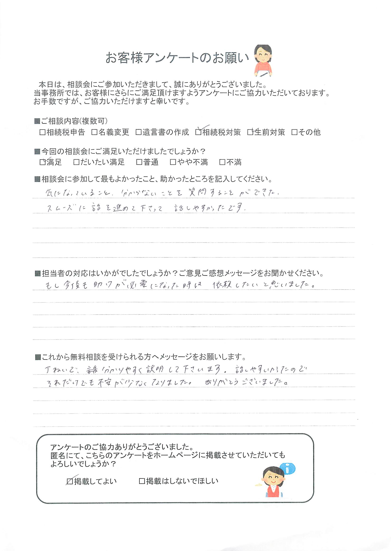 もし今後も助けが必要になった時は、依頼したいと思いました