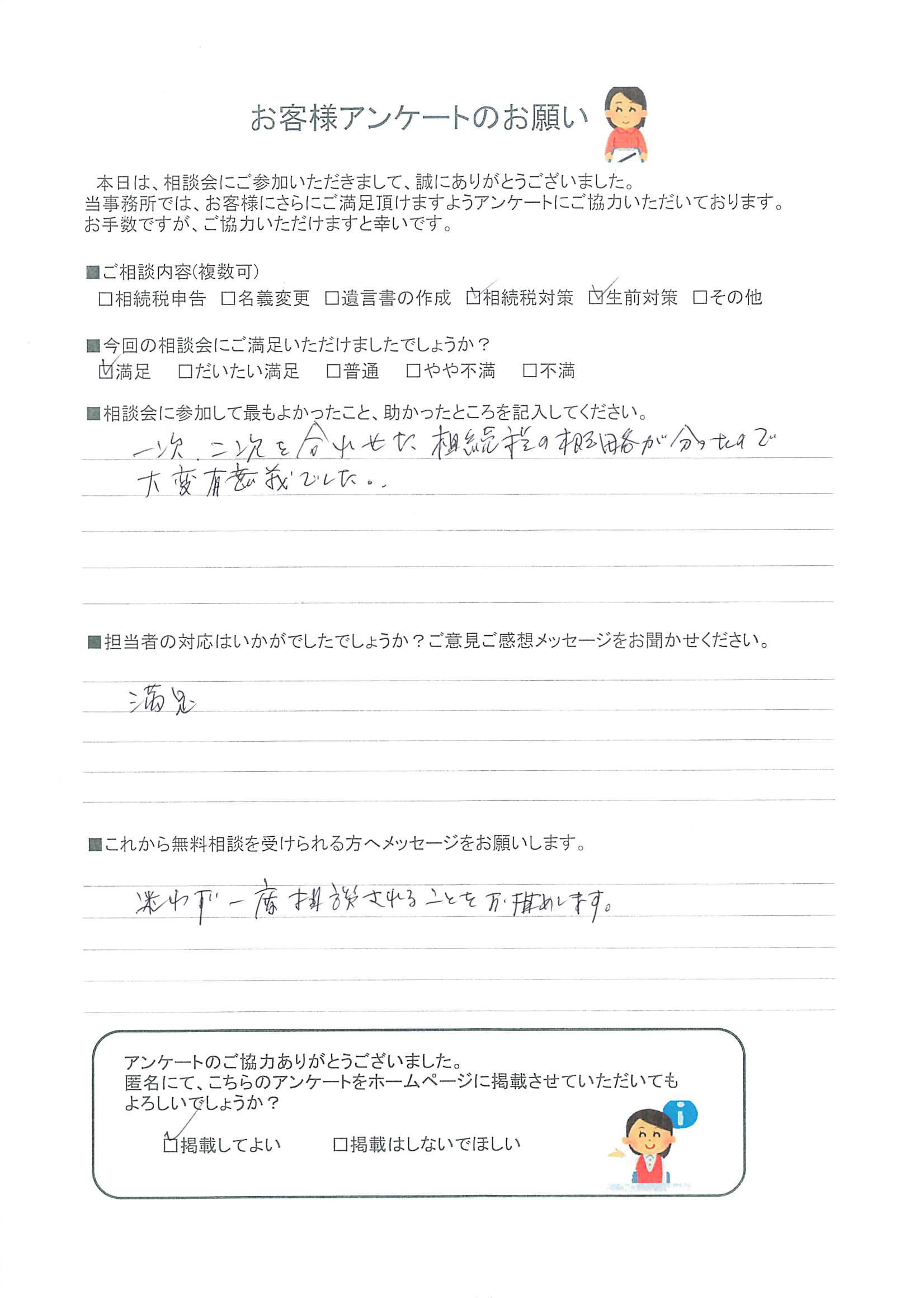 相続税の概略が分かったので大変有意義でした